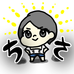 ちさのスタンプ第二弾