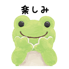 かえるのピクルス パフィグリーン スタンプ