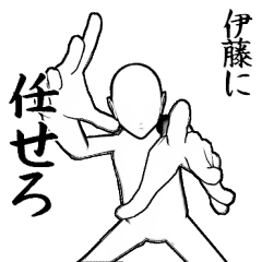 伊藤とカフェ行こう【白ver】