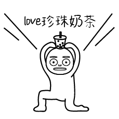 タピオカティーに恋して