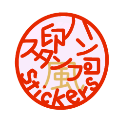 はんこ、印みたいなスタンプ