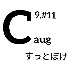 コードな想いを伝えたい  ③