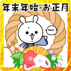 飛び出す！ひねくれうさぎのお正月2023