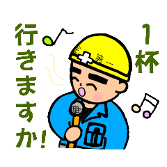 あいさつ工事現場。2