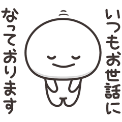 まんまるくん【丁寧な敬語】