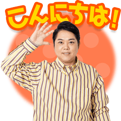 三山ひろしスタンプ第2弾