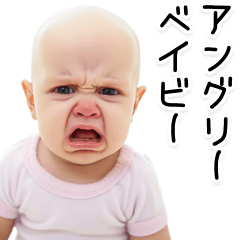 アングリーベイビー