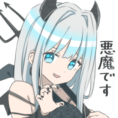 銀髪悪魔(16個)