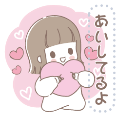 彼氏が好きすぎる彼女♥メッセージスタンプ