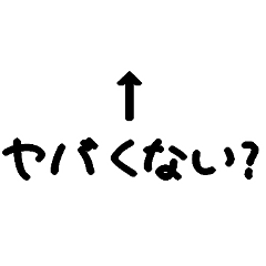 ↑矢印で推しを伝えるスタンプ2