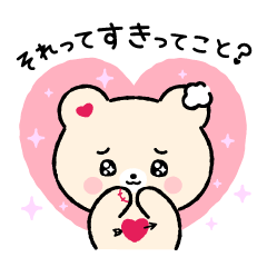 恋愛トークがしたいちゅきべあ