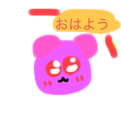 むにぐまちゃんだよ