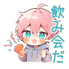 ジト目パーカーくん★飲み会連絡