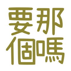 Do you want that? Coffee 20