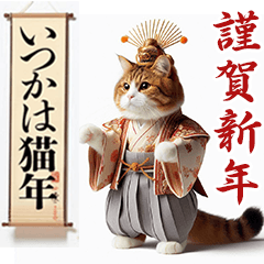 猫のお正月！（再販）