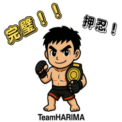 ハリマくんスタンプ 第2弾（Team HARIMA）