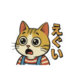 えぐいスラング猫の本音スタンプ