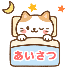 毎日使える猫スタンプ♡シンプル