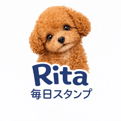 海好きトイプードルRita犬の毎日スタンプ1