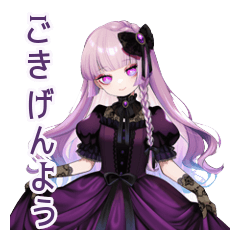 紫水晶ちゃんの丁寧な敬語