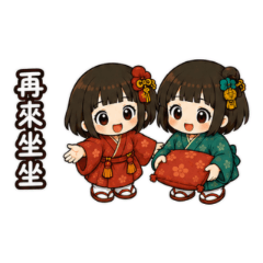 座敷童子姉妹｜おやど日和