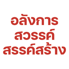 Alangkarn