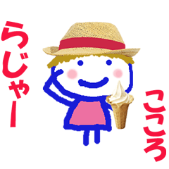 こころちゃんの名前スタンプ