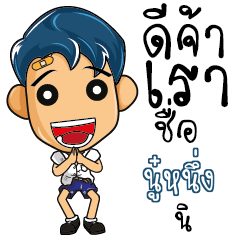 NOONUENG Hight school kids talk_S