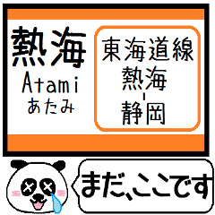 東海道線(熱海-静岡)駅名 今まだこの駅です