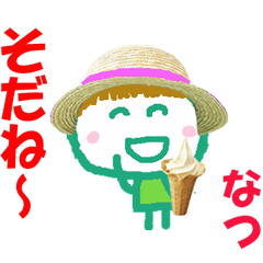 なつちゃんの名前スタンプ