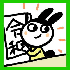 ようこそ令和。そんな時代になじむスタンプ