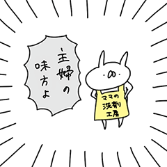 ママの洗剤工房×うさぎ帝国