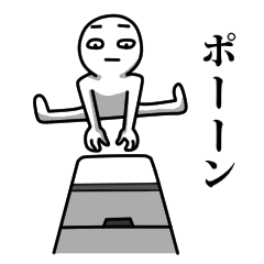 白いひと ～ 日常編