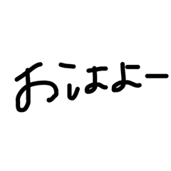 ただの手書き文字。