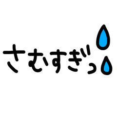 シンプルな冬のスタンプ