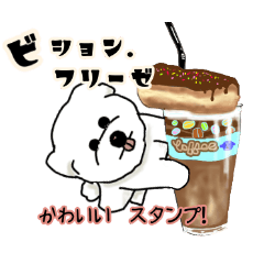 ビション フリーゼ 日常 使えるスタンプ