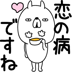 細長い哀愁うさぎラブ