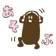 日焼けピーナッツ