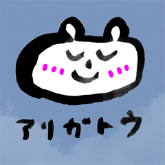 くまちゃん（習字で落書き）
