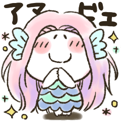 あまぴ★アマビエ様