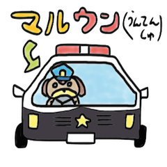いぬーのおまわりさんの警察用語スタンプ