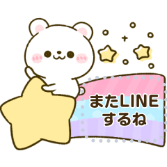 くまくま♡ぺんぺん メッセージ