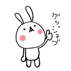 うさぎのぴょこたん