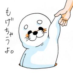 もげちゃうアザラシ