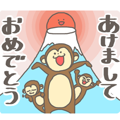 お猿さるさ！−お正月！−