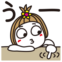 はな子11。もこもこ日常ことば。