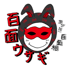 百面ウサギ