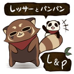 レッサー＆パンパン (日常編 Vol.1)