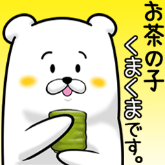 わかる！くま語学習セット