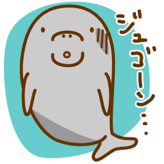 ダジャレ好きっ。ゆかいな海の仲間たち。